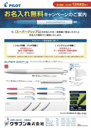 「スーパーグリップG」名入れ無料