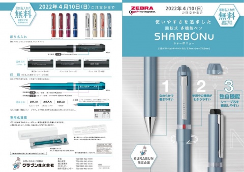 【ゼブラ】シャーボNuお名入れ無料キャンペーン