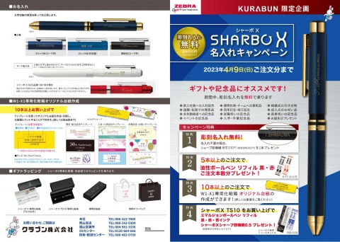 【ゼブラ】シャーボXお名入れ無料キャンペーン