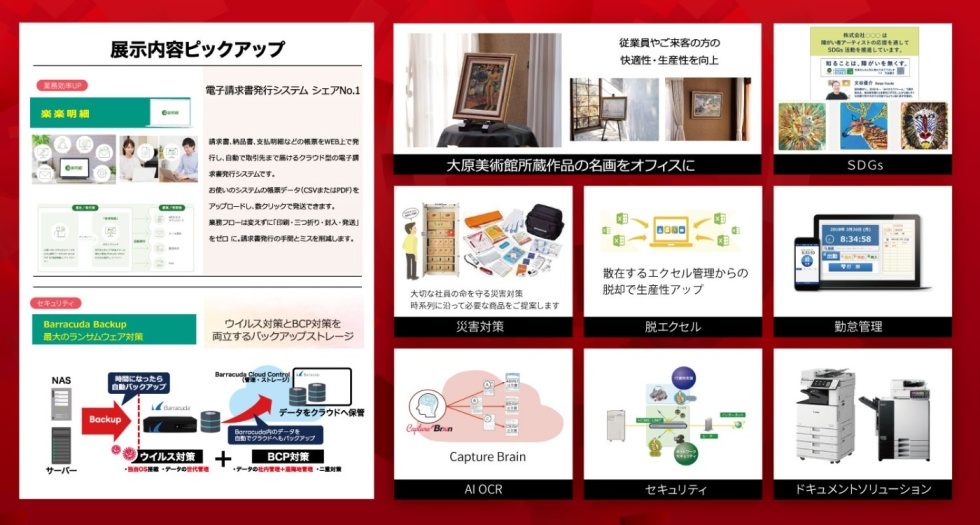 クラブンビジネスソリューションフェア