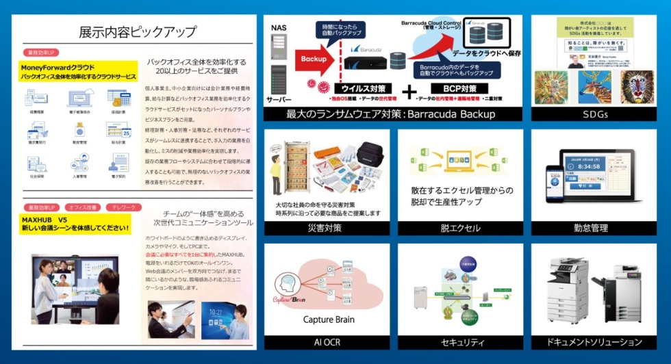 クラブンビジネスソリューションフェア