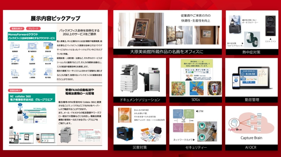 クラブンビジネスソリューションフェア