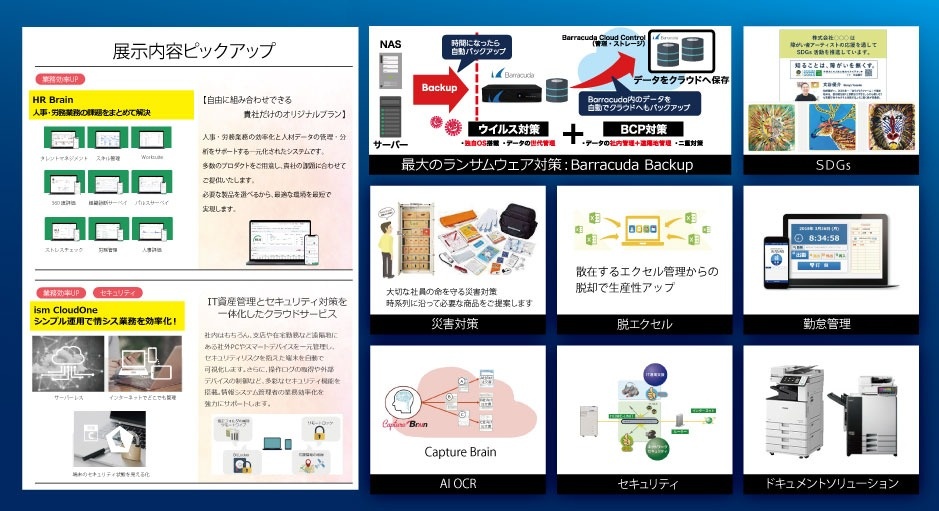 クラブンビジネスソリューションフェア