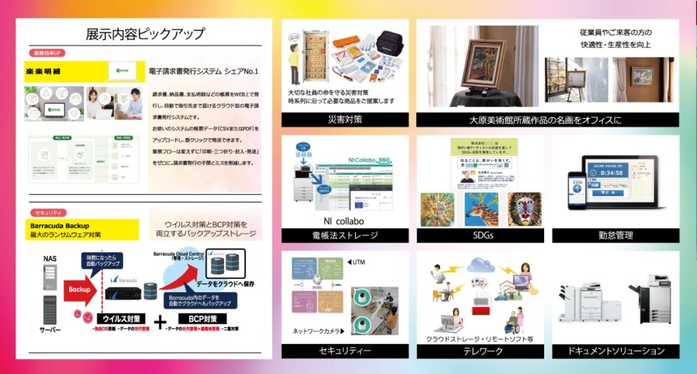 クラブンビジネスソリューションフェア
