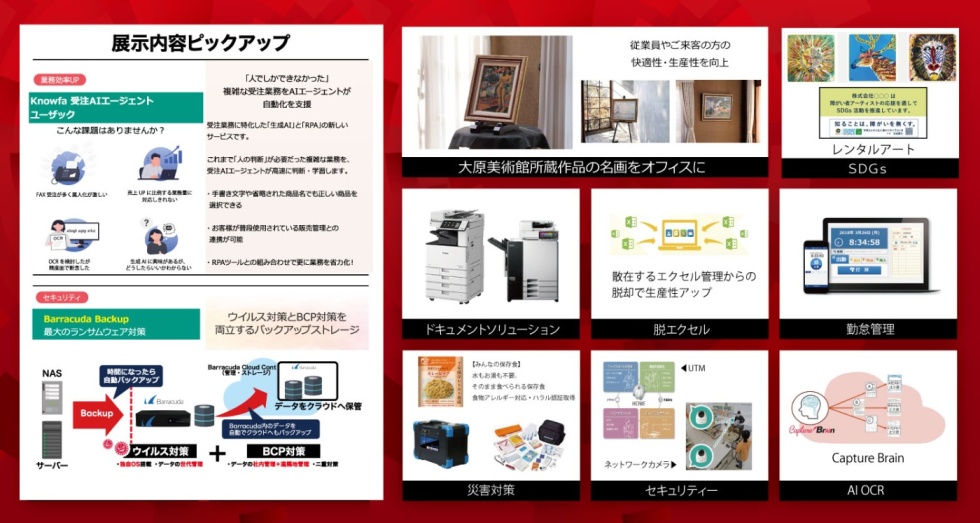 クラブンビジネスソリューションフェア