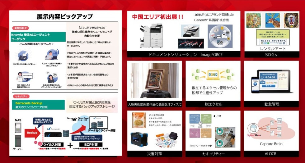 クラブンビジネスソリューションフェア