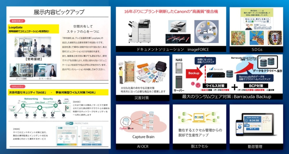クラブンビジネスソリューションフェア