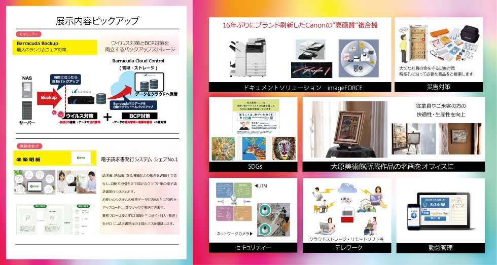 クラブンビジネスソリューションフェア