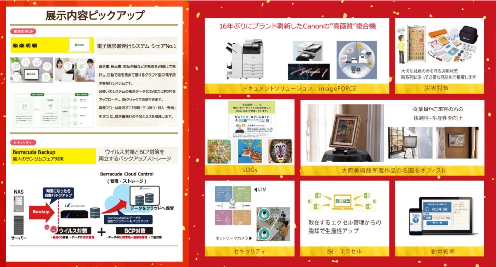 クラブンビジネスソリューションフェア