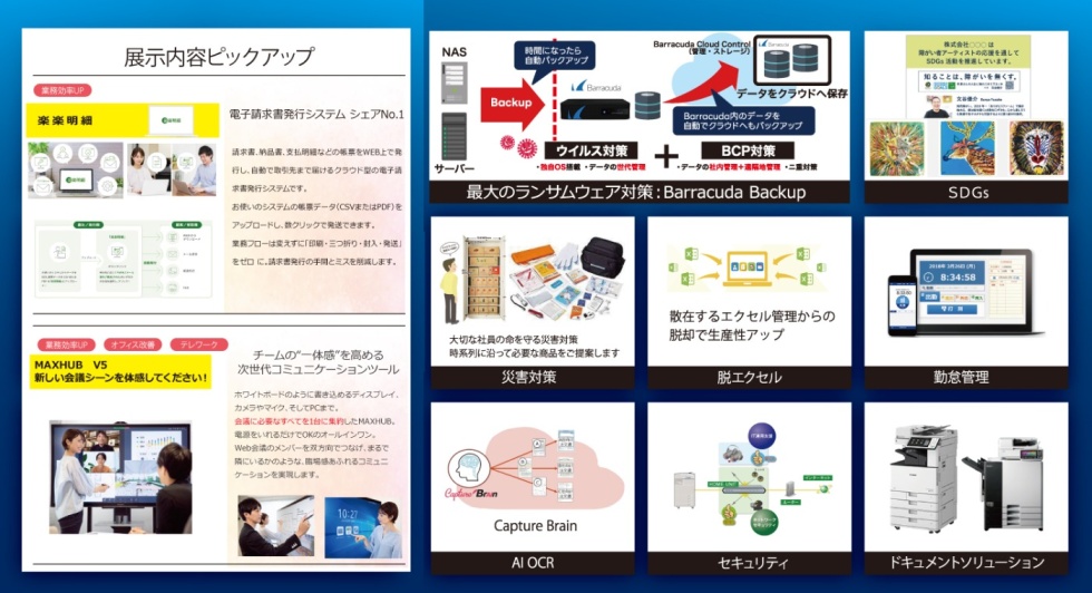 クラブンビジネスソリューションフェア