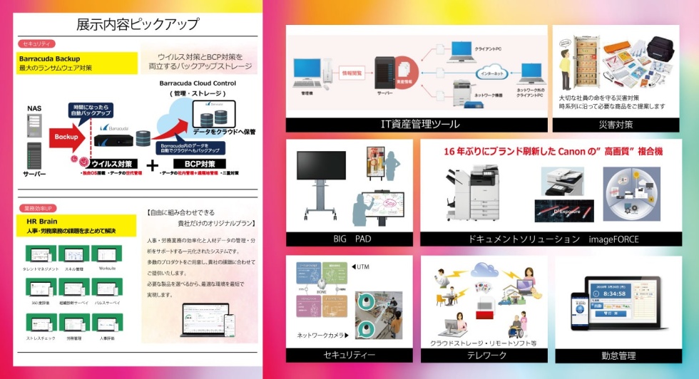 クラブンビジネスソリューションフェア