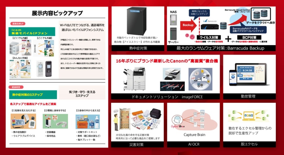 クラブンビジネスソリューションフェア
