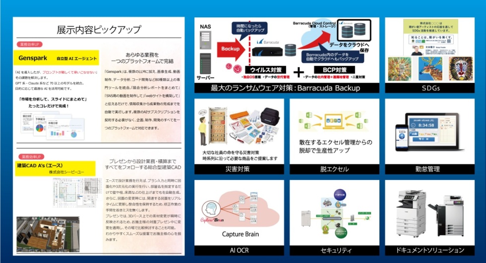 クラブンビジネスソリューションフェア