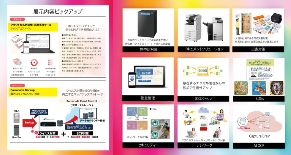 クラブンビジネスソリューションフェア