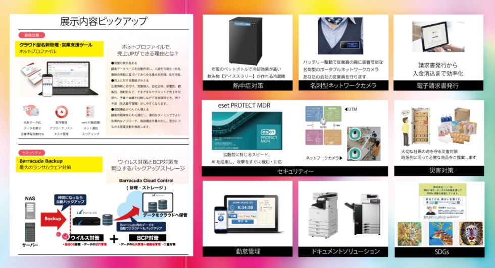 クラブンビジネスソリューションフェア