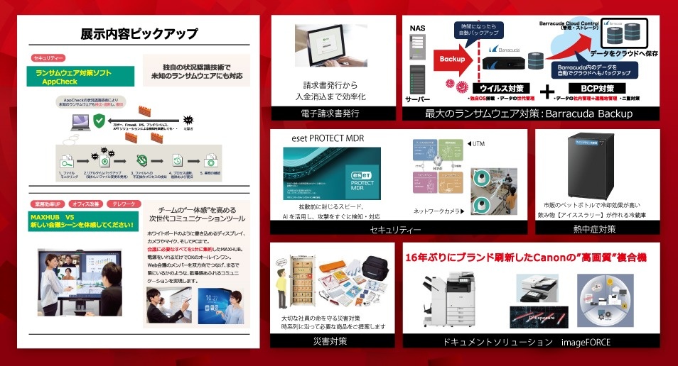 クラブンビジネスソリューションフェア