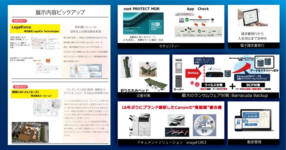 クラブンビジネスソリューションフェア