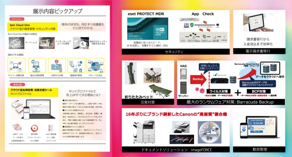 クラブンビジネスソリューションフェア