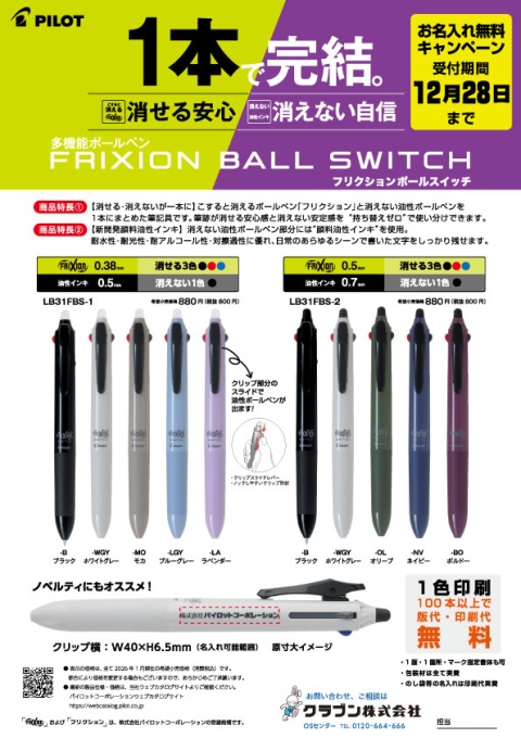 【パイロット】お名入れ無料キャンペーン