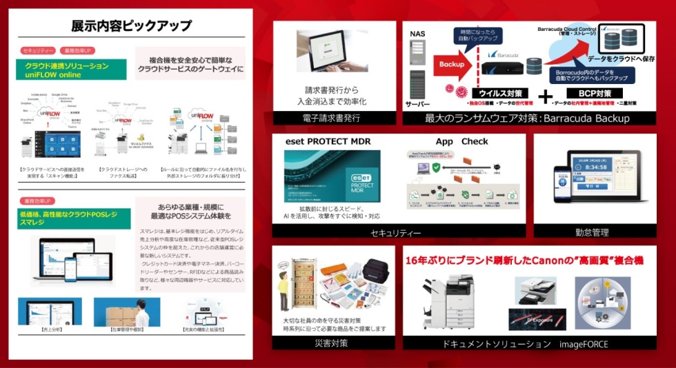 クラブンビジネスソリューションフェア