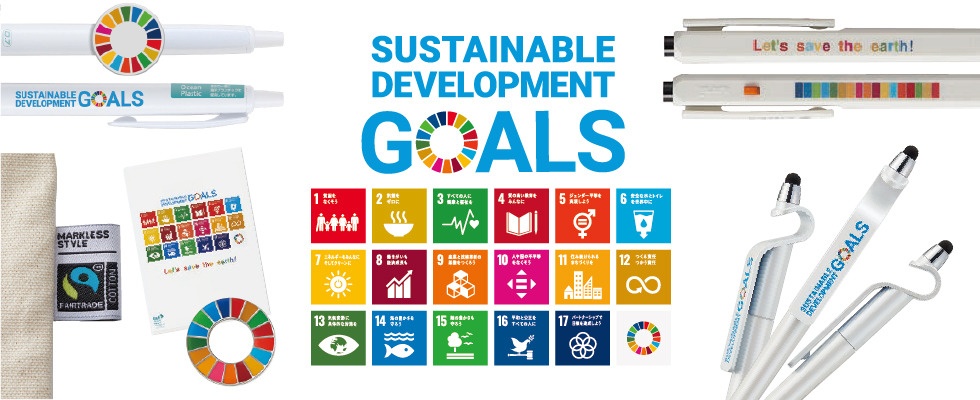 SDGs 啓発・普及