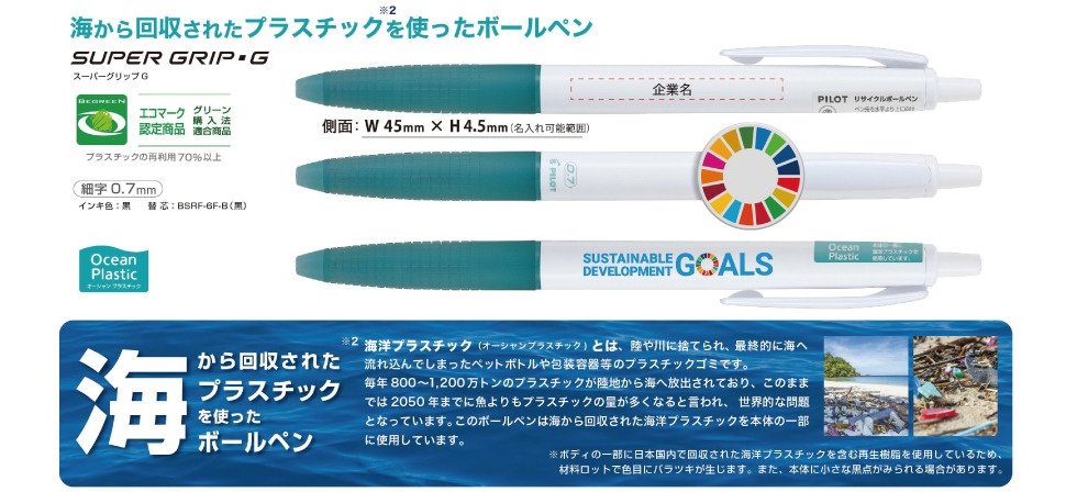お名入れもできます