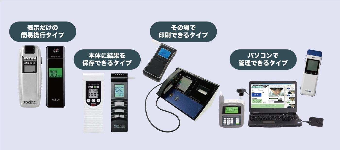 アルコールチェック