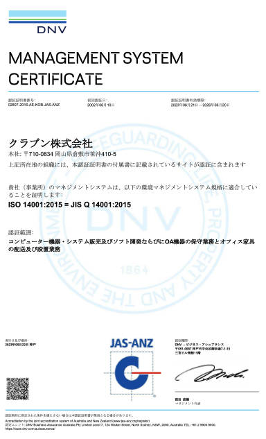 ISO14001 認証証明書