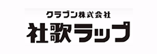 社歌ラップ